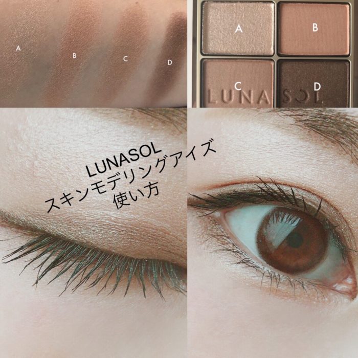 LUNASOL ルナソル スキンモデリングアイズ #01 Beige Beige - アイブロウ